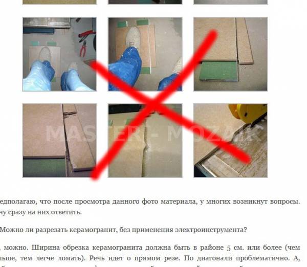Как не надо резать плитку! Как не надо резать плитку!